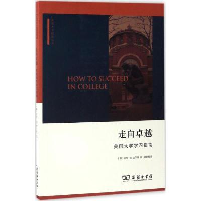 正版新书]走向卓越(美)乔恩·B.古尔德(Jon B.Gould) 著;刘显蜀
