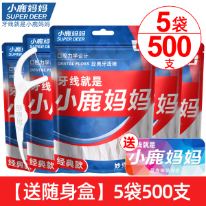 小鹿妈妈(FAWNMUM)牙线经典力学牙线棒100支/袋*5袋 共500支再送随身盒