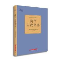 正版新书]演员自我修养斯坦尼斯拉夫斯基9787568017367