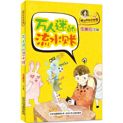 醉染图书万人迷的流水账9787530142509