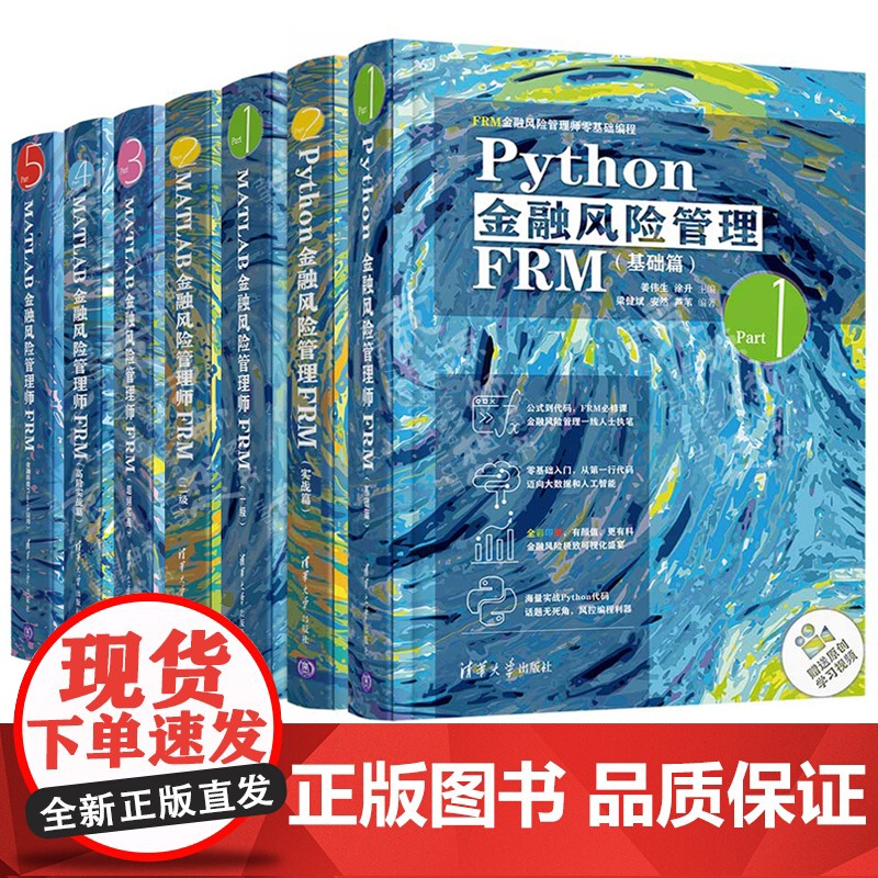 Python/matlab金融风险管理师frm 一/二级 基础实战篇高阶金融科技Fintech FRM金融风险管理师零基