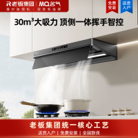 名气(MQ)抽吸排油烟机家用平嵌变频30m³大吸力顶侧一体1400pa静压挥手智控自清洁A392-F10U