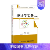 [正版] 统计学实务(第5版)/梁俊平 梁俊平 书店 经济管理类书籍 畅想书