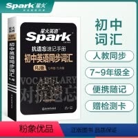 [便携]初中同步词汇(人教版) 初中通用 [正版]英语中考英语词汇随身记初中单词记背神器大全便携口袋书2400词1600