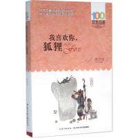 《我喜欢你,狐狸》