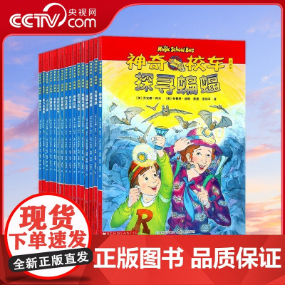 [央视网]神奇校车 阅读版 全16册 7-10岁儿童绘本科普百科全书漫画故事书小学生课外阅读书籍 课外阅读 WX