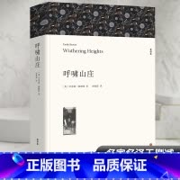 呼啸山庄 [正版]呼啸山庄 全译本 艾米莉勃朗特著 原著中文版全译本完整版无删减 世界经典文学名著外国小说初中生高中生课