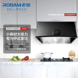老板(Robam)[主打性价比]小户型中式家用19风量老式抽吸脱排油烟机3009 小尺寸710mm 以旧换新上门安装