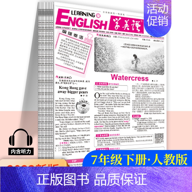 学英语-七年级下册 初中通用 [正版]2023新版初中学英语报内含听力英语初中生七八九年级上下册人教外研版初中英语周报基
