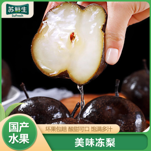 顺丰快递[苏鲜生]冻梨 净重9斤 单果300g+净重东北特产梨子花盖梨冻秋梨大黑梨苹果梨新鲜水果当季整箱