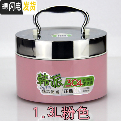 三维工匠304不锈钢保温饭盒便当盒小学生食堂简约儿童防烫带盖单层1层饭缸 粉色1.3送生肖勺1把