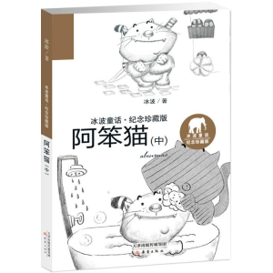 [N]阿笨猫-9787530765326
