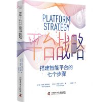 [N]平台战略(搭建智能平台的七个步骤)-9787523601914