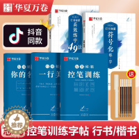 [醉染正版]华夏万卷志飞习字行书速成字帖 你的姓名练字帖成人字帖控笔训练硬笔钢笔练字帖行书练字帖成年行楷口诀化练字志飞楷