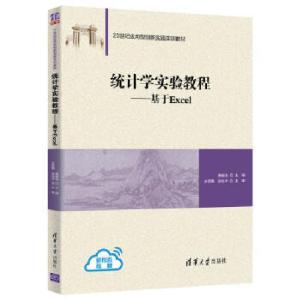 正版新书]统计学实验教程—基于Excel黄顺泉9787302554905