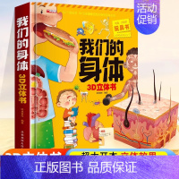 [超大开本]我们的身体3D立体书 [正版]我们的大中国3d立体书小学生儿童绘本故事书硬壳3-6-8岁以上一二三年级男孩女