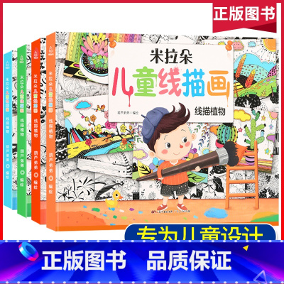 [画画启蒙]2-6岁儿童线描画(共4册) [正版]0-4岁幼儿认知小百科全4册中英双语全书两三岁孩子早教书籍益智启蒙绘本