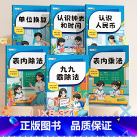 小学数学专项训练全套 [正版]斗半匠2024新版小学表内乘法专项练习一年级二年级上册下册小学数学专项训练认识人民币表内除