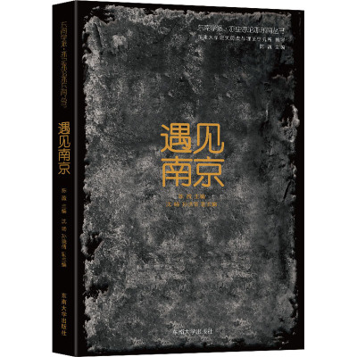 遇见南京
