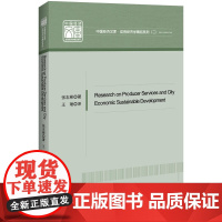 Research on Producer Services and City Economic Sustainable