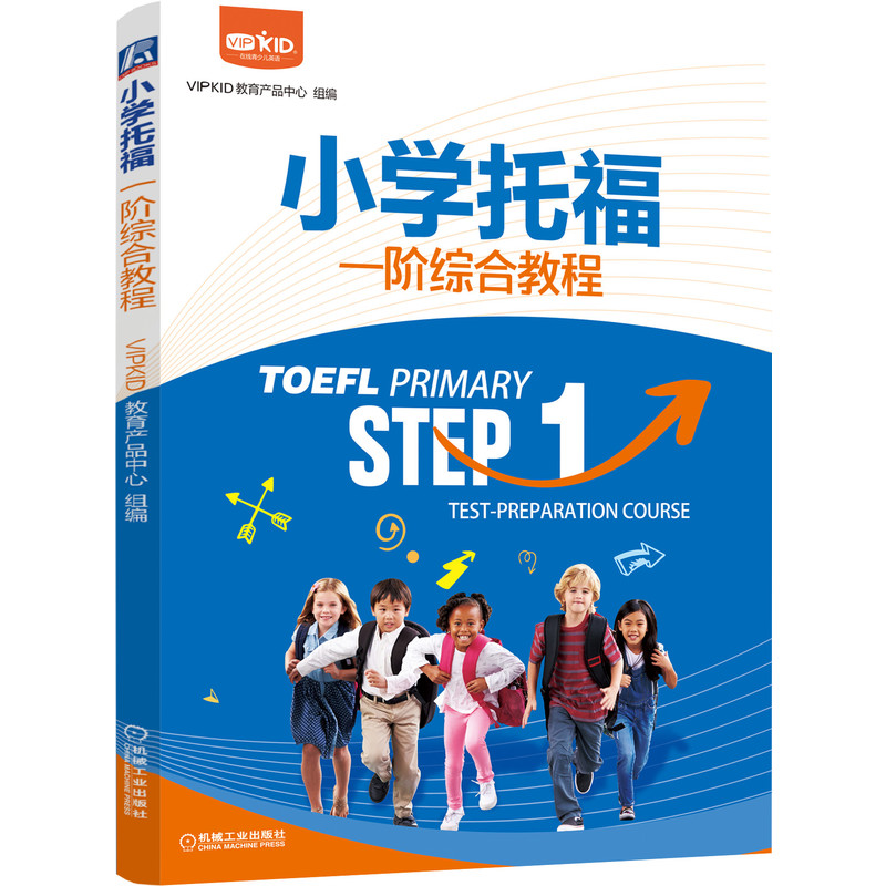 音像小学托福一阶综合教程VIPK教育产品中心