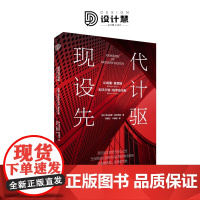 现代设计先驱 尼古拉斯 佩夫斯纳 西方设计史研究19世纪到20世纪初奠定现代建筑与设计发展基础研究快速了解现代设计的来源