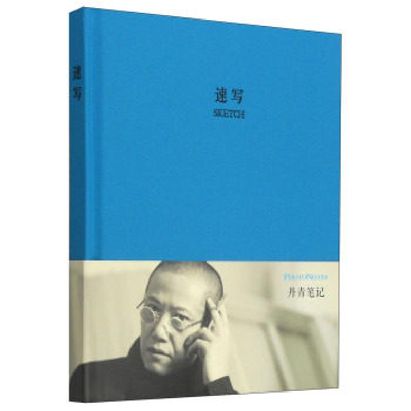 [M]丹青品味笔记系列.速写 陈丹青 绘 著 -9787546146645