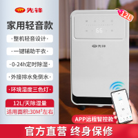 先锋家用小型除湿机轻音卧室抽湿机干衣干燥机吸湿器带压缩机 12L/天手机智控除湿机