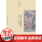 唤大地清华 王国维 美学散步丛书 王国维 北京大学出版社 正版书国