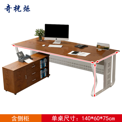 奇桄烁办公桌含侧柜140cm/组