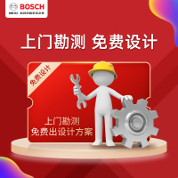 博世(BOSCH)壁挂炉采暖系统(地暖暖气片)上门勘测服务免费设计