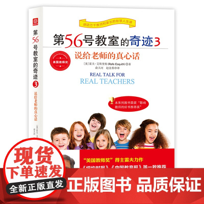 第56号教室的奇迹3:说给老师的真心话 入选中国小学图书馆基本书目 正版书籍