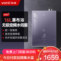 华帝(vatti)官方16升燃气热水器天然气一级能效零冷水 无极变频水伺服 节能Wifi智控 增压浴i12253S-16