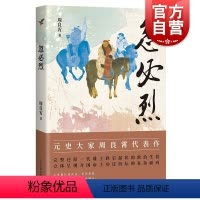 [正版] 忽必烈 史学大家周良霄先生元史研究代表作上海古籍出版社中国历史人物研究经典传记另著皇帝与皇权