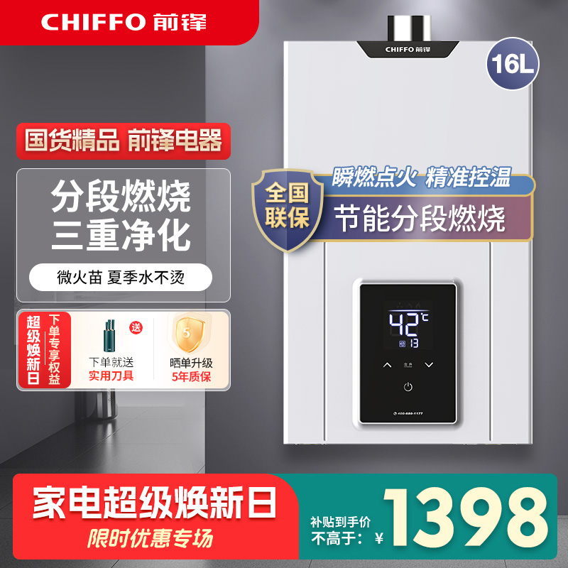 前锋燃气热水器2S瞬燃双低压启动低噪节能变升家用热水器16升XBD2