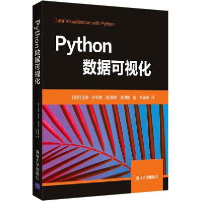正版新书]Python数据可视化(美)马里奥·多布勒(Mario Dobler),(