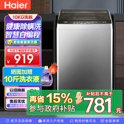 海尔(Haier)10公斤 大容量 家用 全自动波轮洗衣机 自编程除螨洗漂脱可调速洗 以旧换新XQB100-Z606