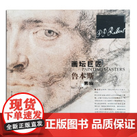 画坛巨匠 鲁本斯素描 世界名家高清画册经典作品赏析 素描速写画册
