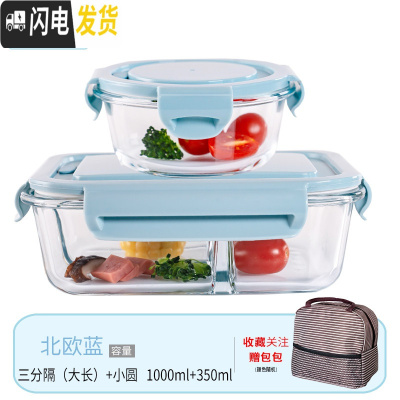 三维工匠微波炉专用碗加热饭盒分隔大容量耐热玻璃上班族便当盒带盖保鲜盒 北欧蓝大长3隔断+小圆+包(咖)