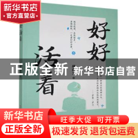 正版 好好活着 胡建文 百花洲文艺出版社 9787550040076 书籍