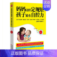 [正版]文通 妈妈这样定规矩,孩子更有自控力 家庭教育儿童成长健康 家庭教育0-3-6-16岁孩子的可搭如何说才会听育儿