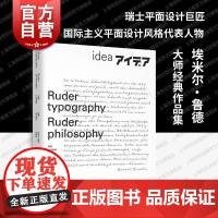 鲁德文字排印鲁德设计哲学埃米尔鲁德作品集 上海人民美术出版社平面视觉文字艺术参考灵感设计哲学
