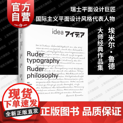 鲁德文字排印鲁德设计哲学埃米尔鲁德作品集 上海人民美术出版社平面视觉文字艺术参考灵感设计哲学