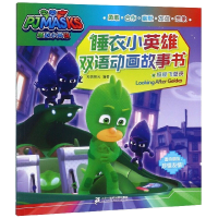 [M]照顾飞壁侠-9787556834945