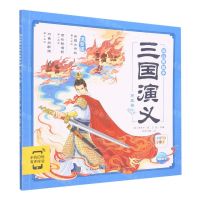 [N]三国演义幼儿美绘本(第5卷注音版智能点读)-9787572111983
