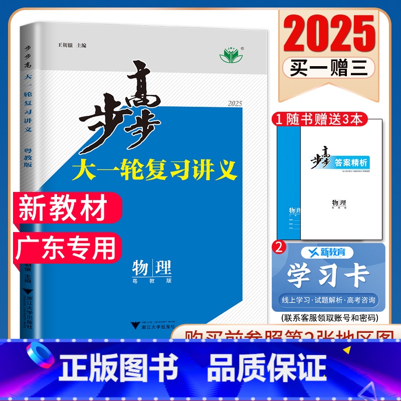 物理[粤教版]广东专用 新高考 [正版]2025步步高大一轮复习讲义语文数学物理化学生物英语政治历史地理人教AB版苏教鲁