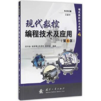 音像现代数控编程技术及应用沈兴全 编著