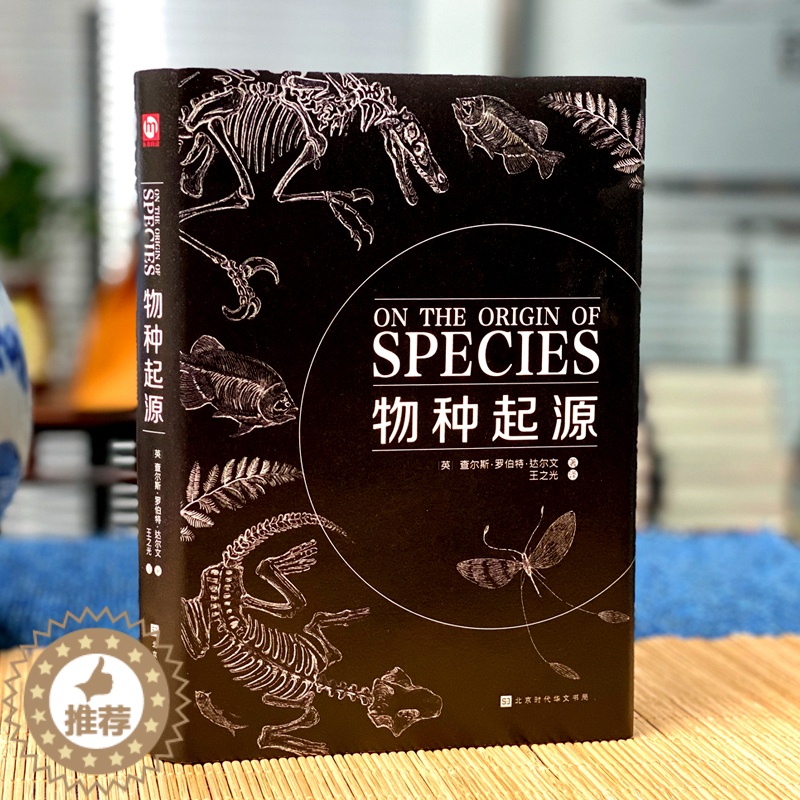 [醉染正版]小学生阅读物种起源正版达尔文进化论自然科学生命生物物种起源原版关于生物的书籍达尔文物种的起源世界经典科普读本