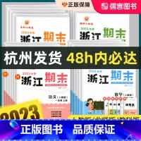 [推荐购买]小学同步作文 一年级上 [正版]2023秋新浙江期末试卷一二三四五六年级上册下册语文数学英语科学人教版全套小