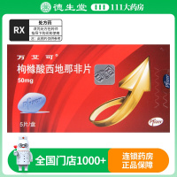 万艾可枸橼酸西地那非片50mg*5片/盒